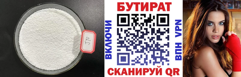Бутират бутик  купить  сайты  мориарти как зайти  Фролово 