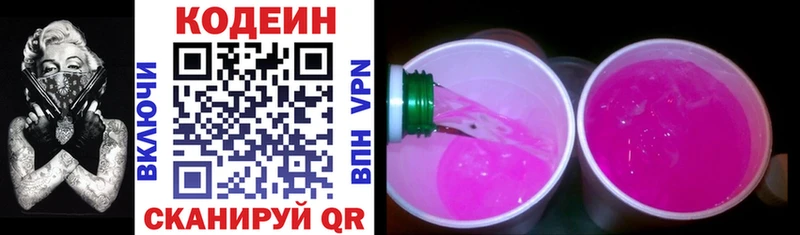 МЕГА ONION  цена наркотик  Фролово  Кодеин Purple Drank 